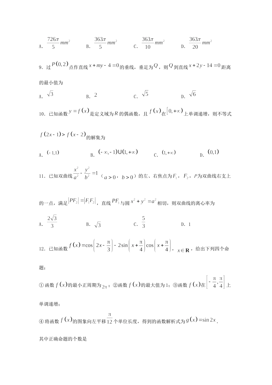 四川省泸县第四中学2020届高三数学下学期第四学月考试试卷 理_第3页
