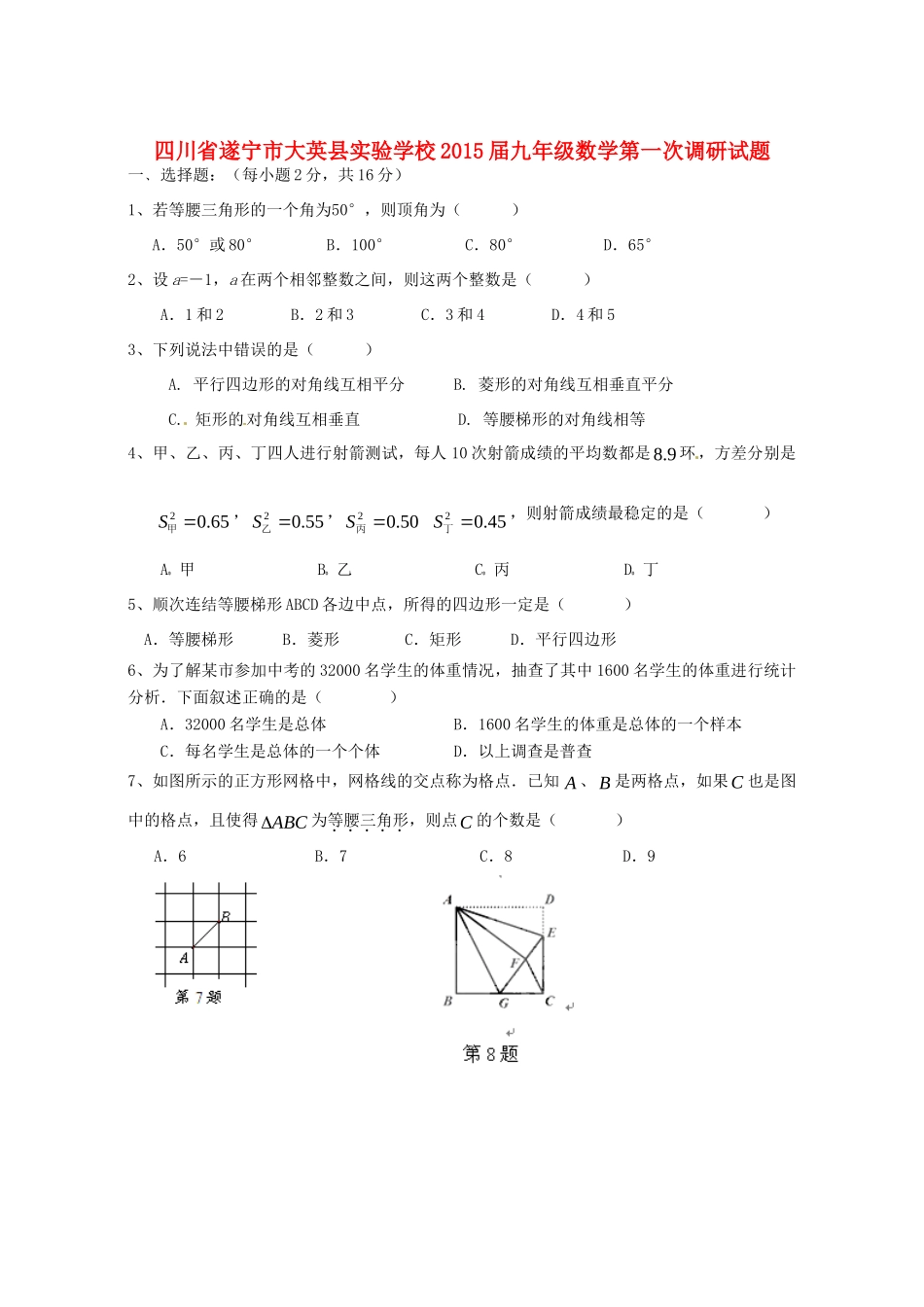 九年级数学第一次调研试卷 华东师大版试卷_第1页