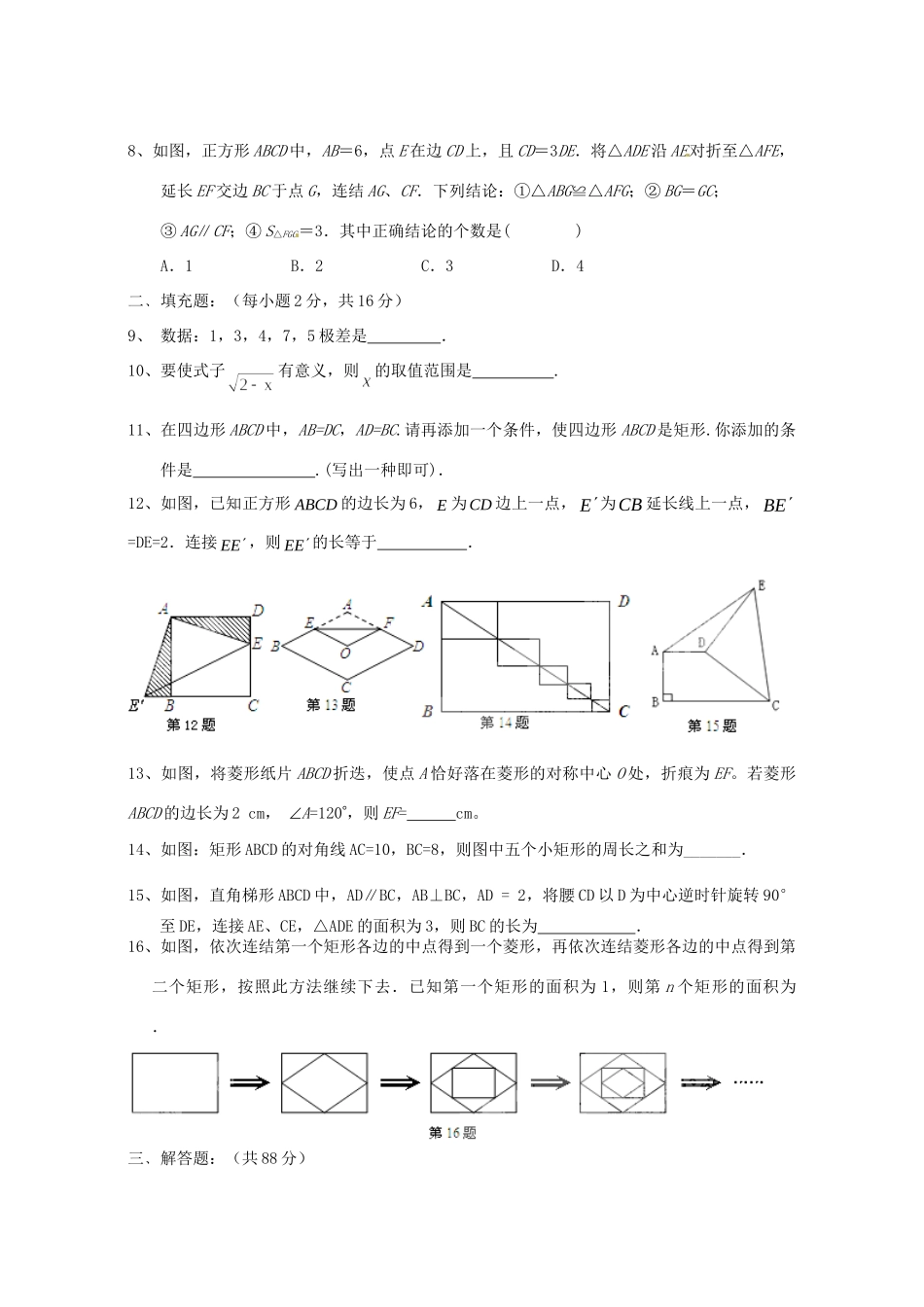 九年级数学第一次调研试卷 华东师大版试卷_第2页