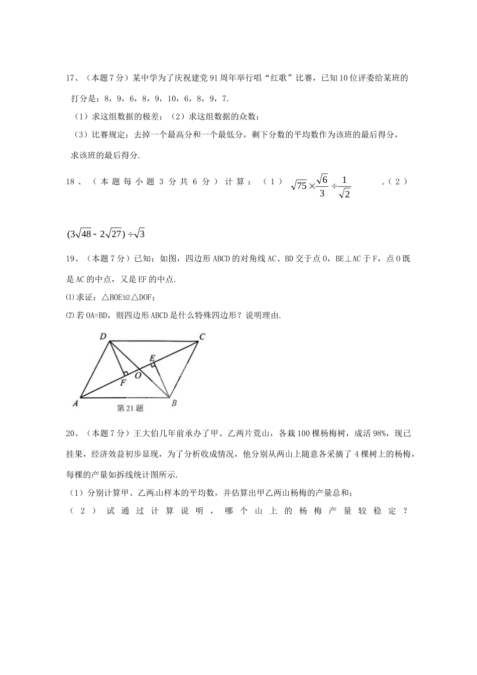 九年级数学第一次调研试卷 华东师大版试卷_第3页