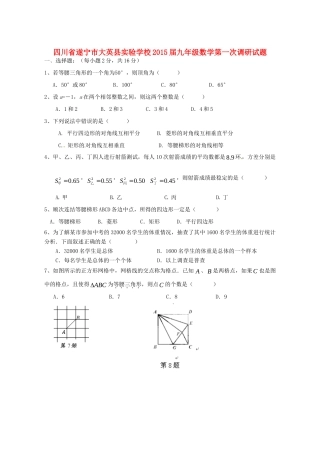 九年级数学第一次调研试卷 华东师大版试卷