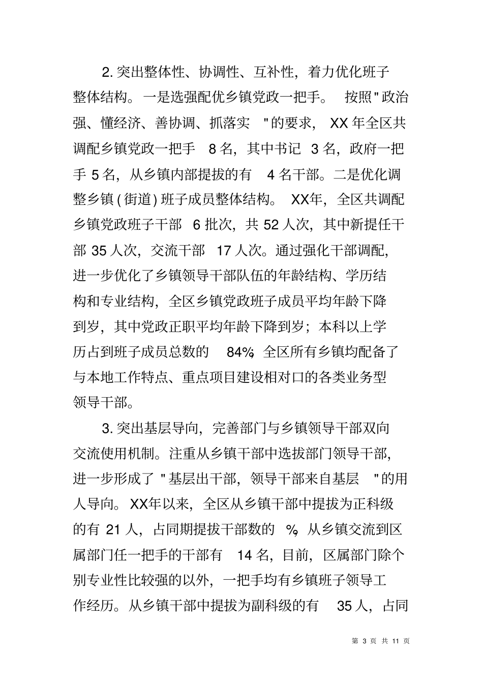 乡镇街道干部队伍建设情况汇报_第3页