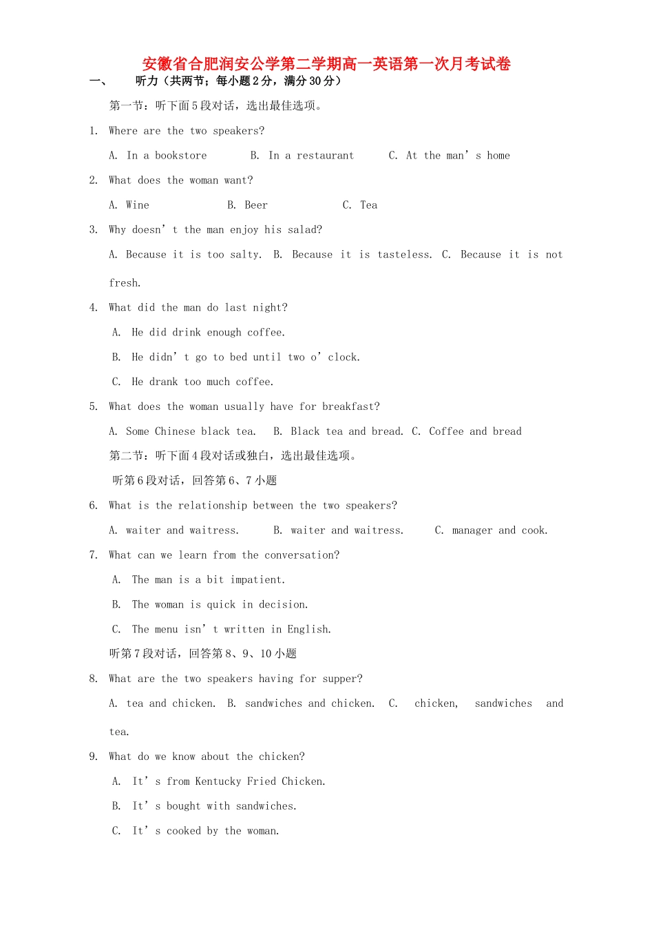安徽省合肥润安公学第二学期高一英语第一次月考试卷 人教版试卷_第1页