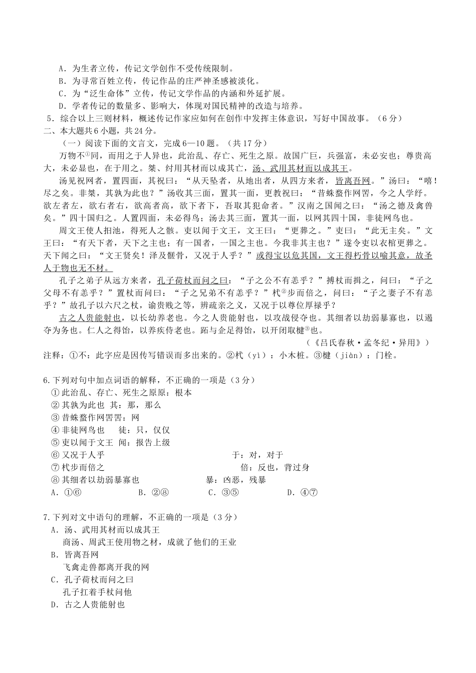 北京市石景山区高三语文下学期统一测试一模试卷_第3页