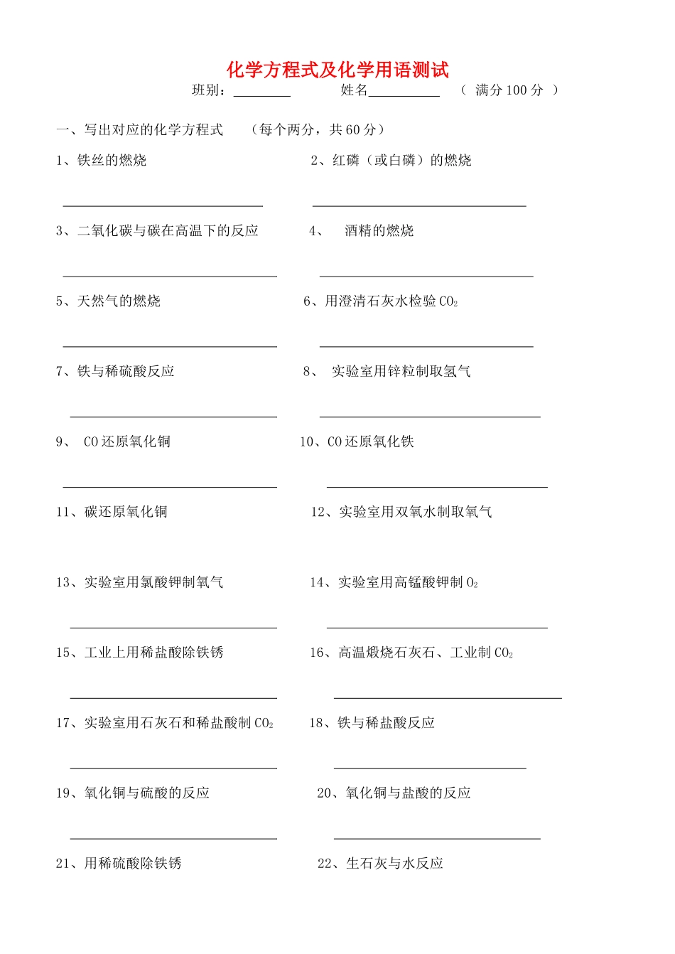 九年级化学下册 化学方程式及化学用语测试卷 新人教版试卷_第1页