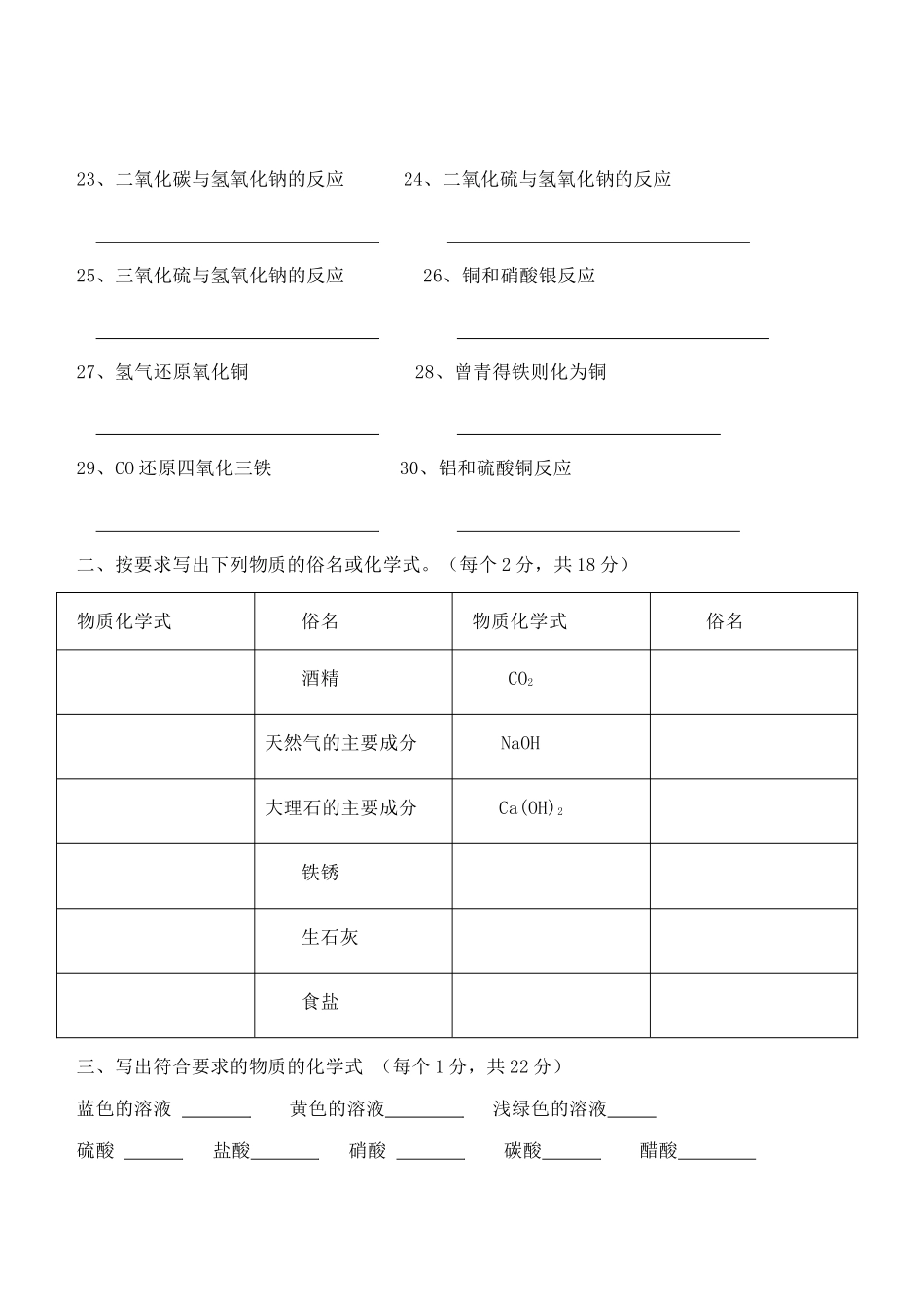 九年级化学下册 化学方程式及化学用语测试卷 新人教版试卷_第2页