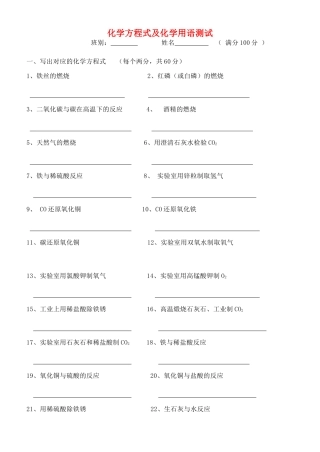 九年级化学下册 化学方程式及化学用语测试卷 新人教版试卷