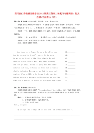 四川省仁寿县城北教学点高三英语二轮复习 专题训练 短文改错书面表达(25)试卷