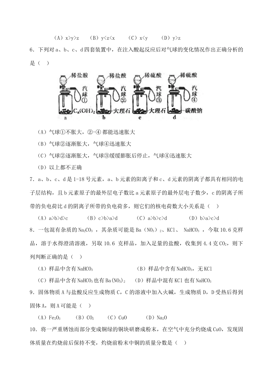 化学 素质和实验能力竞赛(第八届天原杯) 试题_第2页