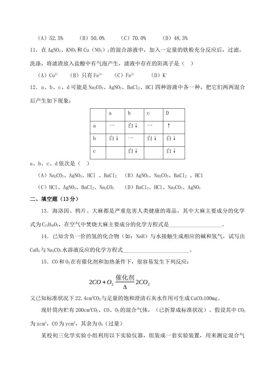 化学 素质和实验能力竞赛(第八届天原杯) 试题_第3页
