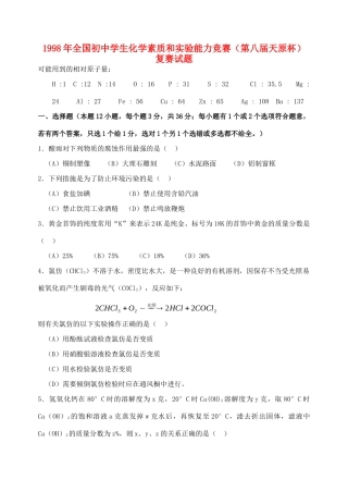 化学 素质和实验能力竞赛(第八届天原杯) 试题