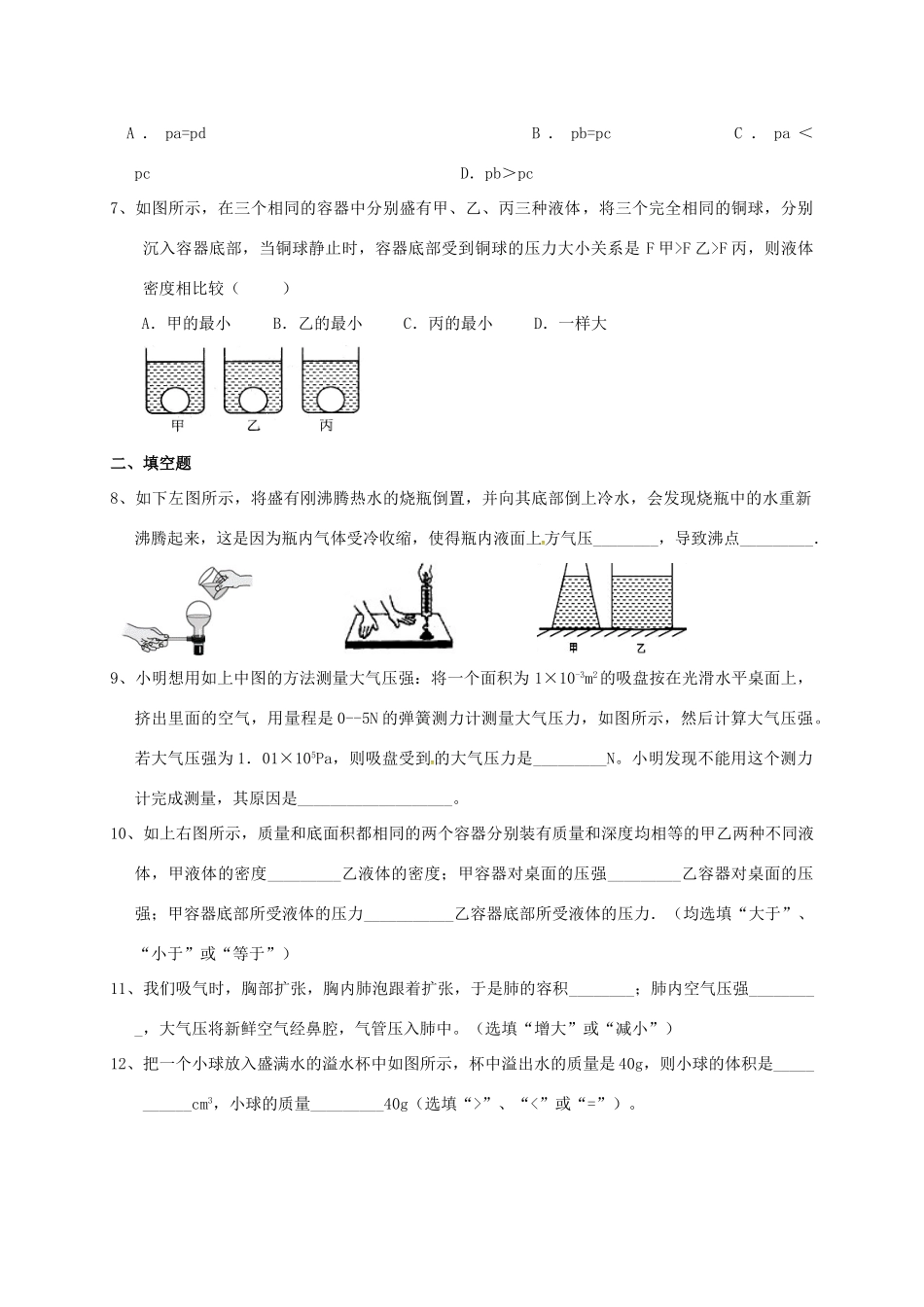 中考物理复习 压强、浮力2试卷_第2页
