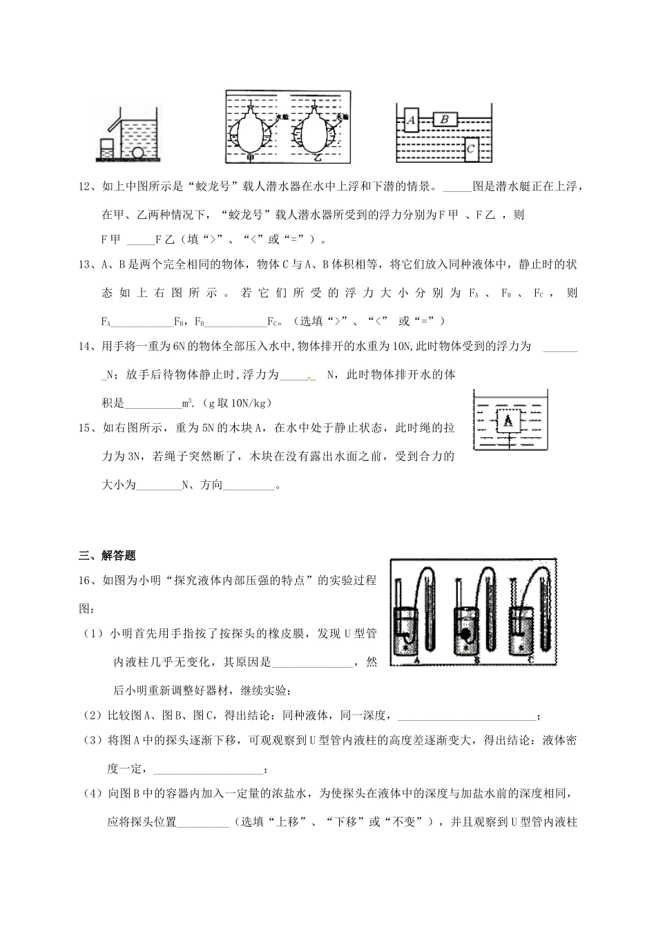中考物理复习 压强、浮力2试卷_第3页