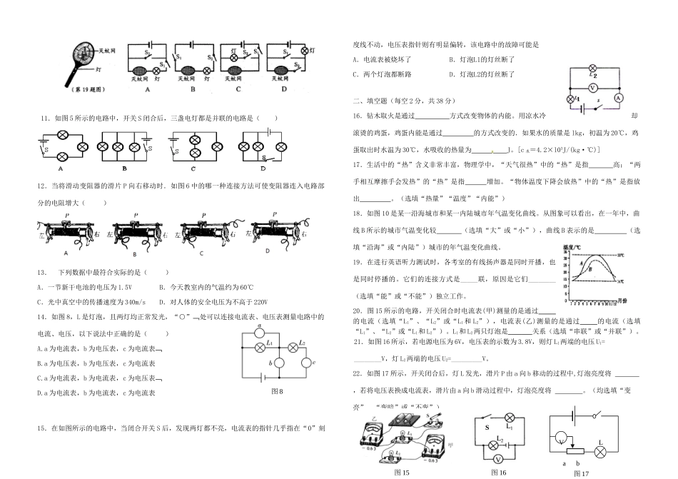 四川省双流黄冈学校届九年级物理上学期期中试卷 新人教版试卷_第2页