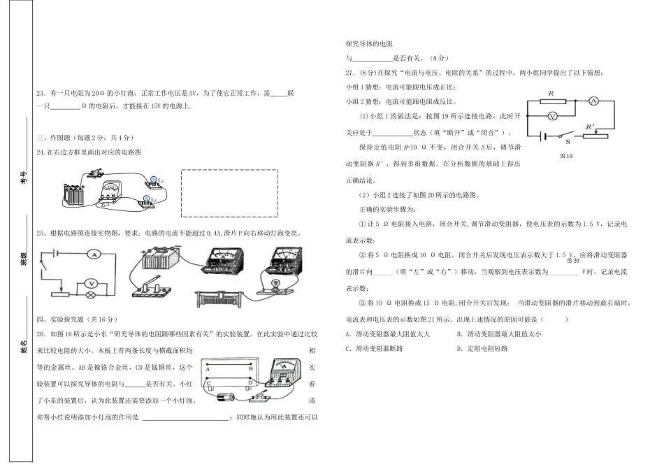 四川省双流黄冈学校届九年级物理上学期期中试卷 新人教版试卷_第3页