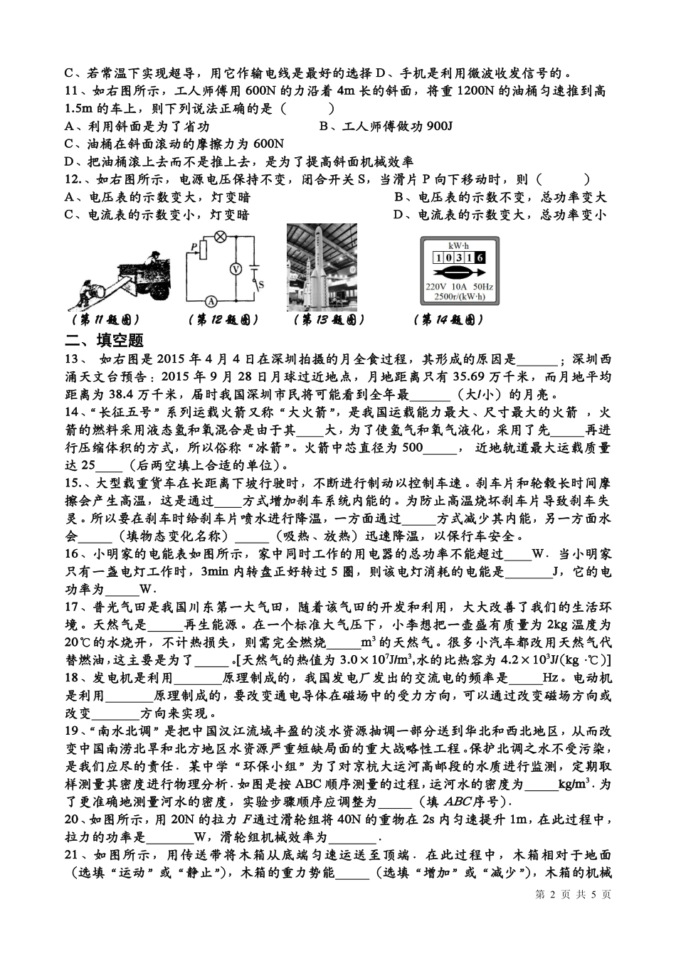 中考物理模拟测试试卷(八)(pdf，无答案)试卷_第2页