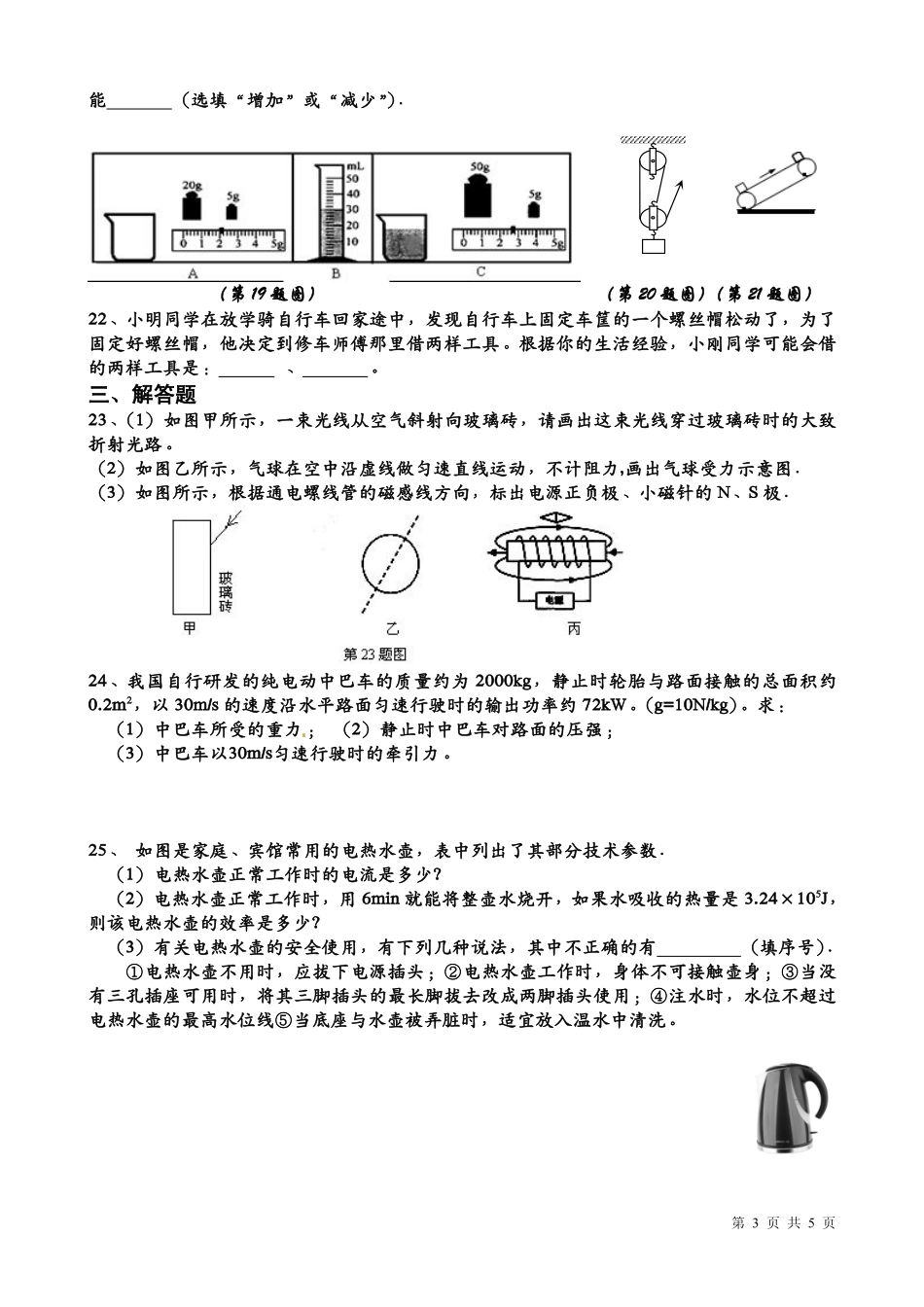 中考物理模拟测试试卷(八)(pdf，无答案)试卷_第3页