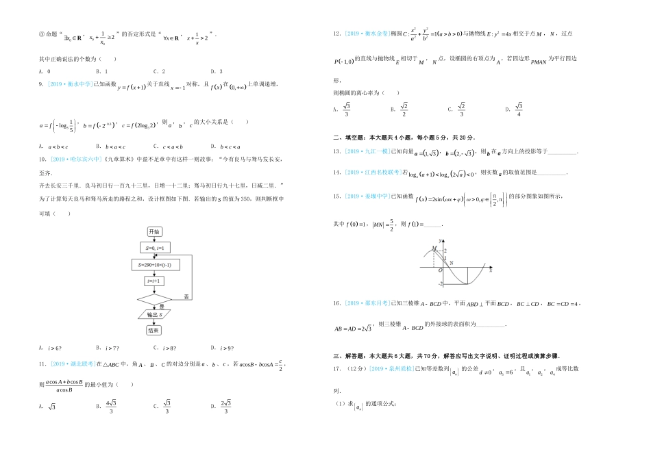 吉林省东辽五中高三数学第二次模拟考试卷 理试卷_第2页