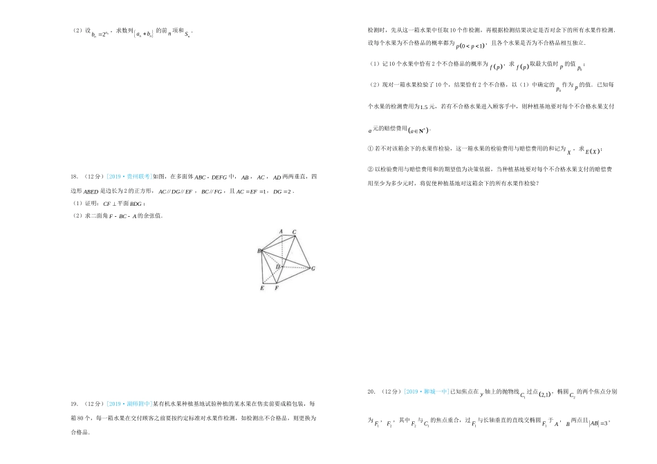 吉林省东辽五中高三数学第二次模拟考试卷 理试卷_第3页