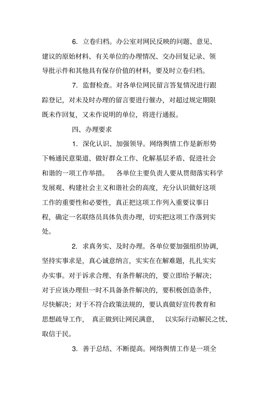 乡镇街道网络舆情管理工作制度_第3页