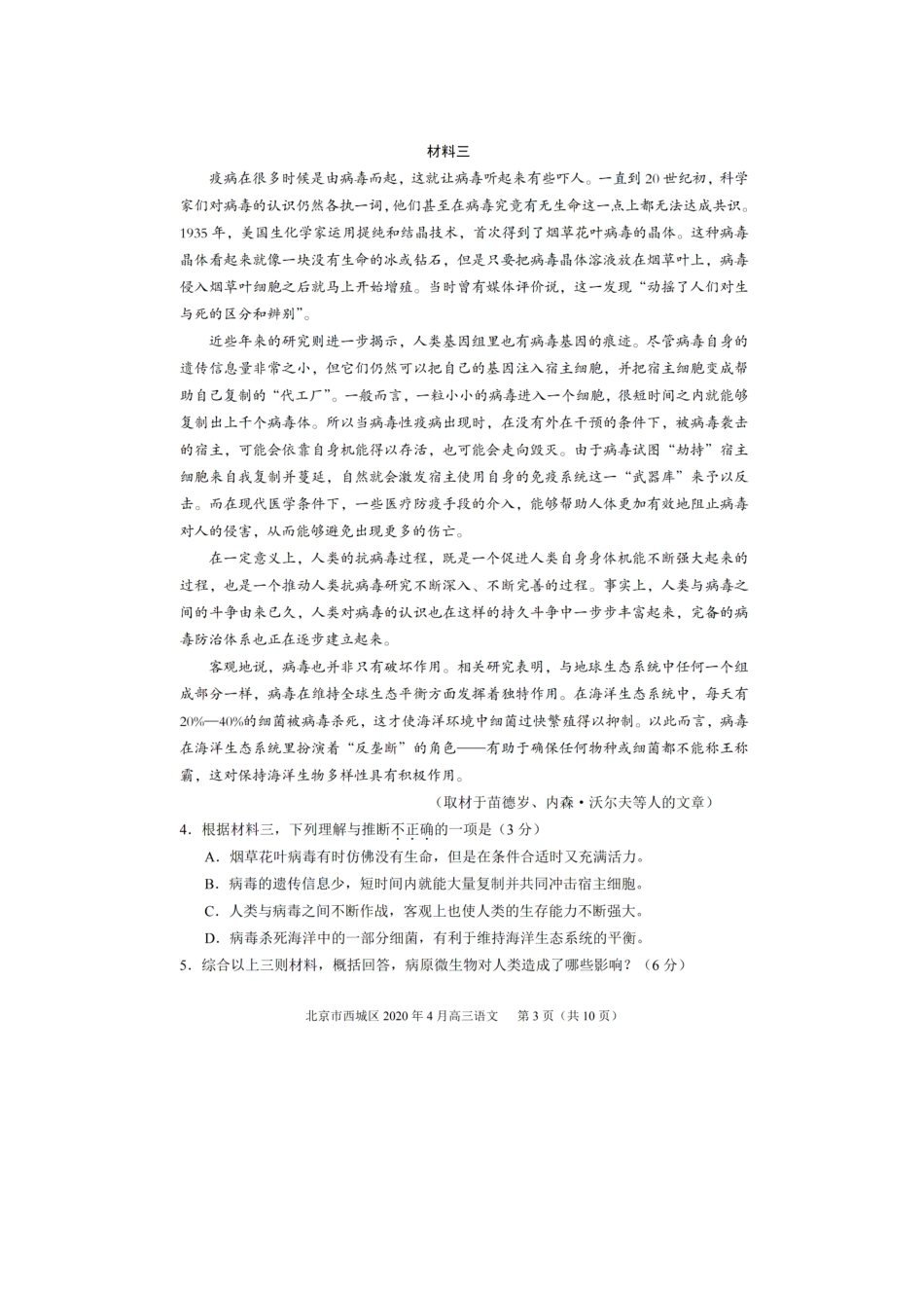 北京市西城区高三语文下学期4月一模考试试卷PDF试卷_第3页