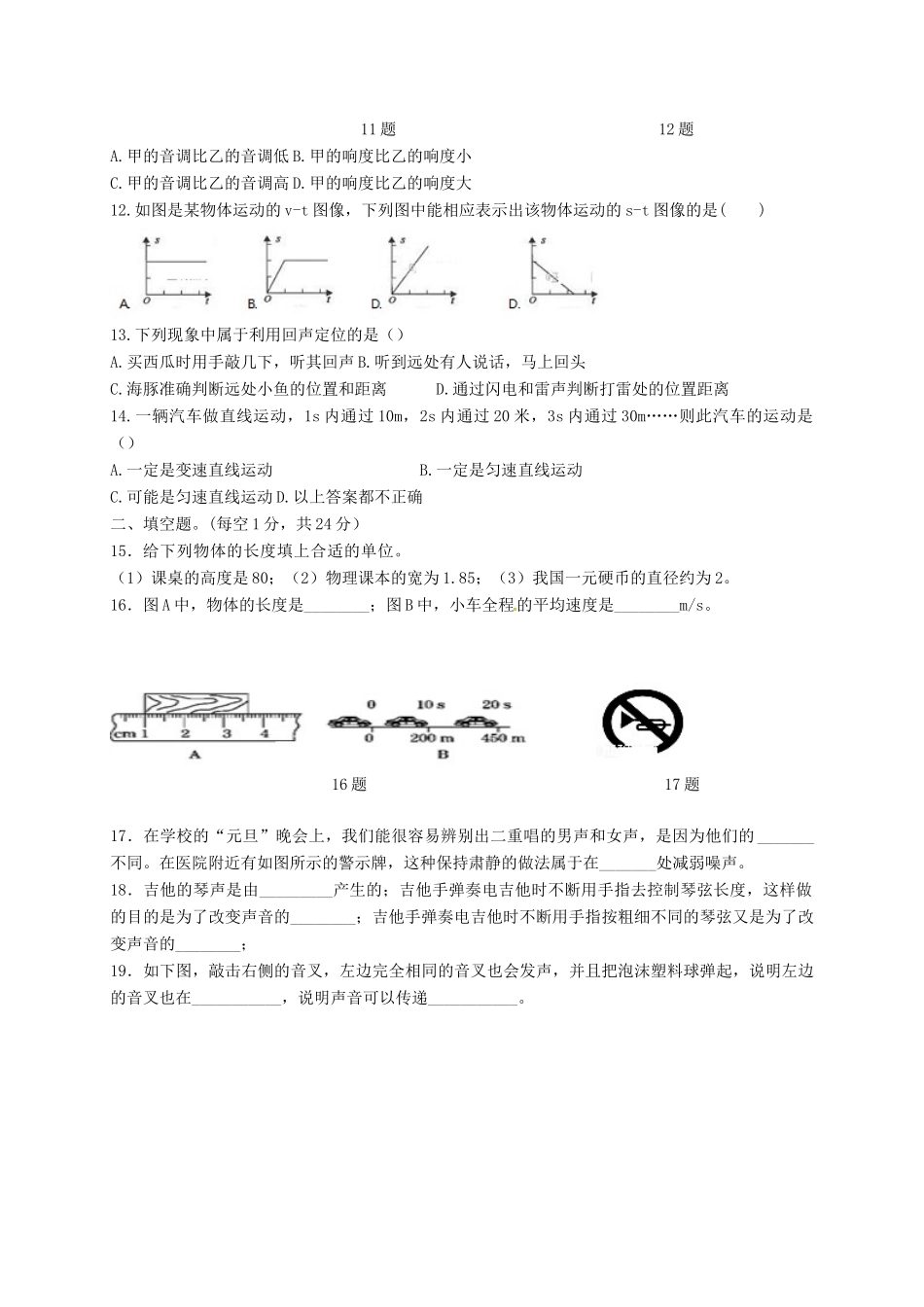 四川省凉山彝族自治州 八年级物理10月月考试卷 新人教版试卷_第2页