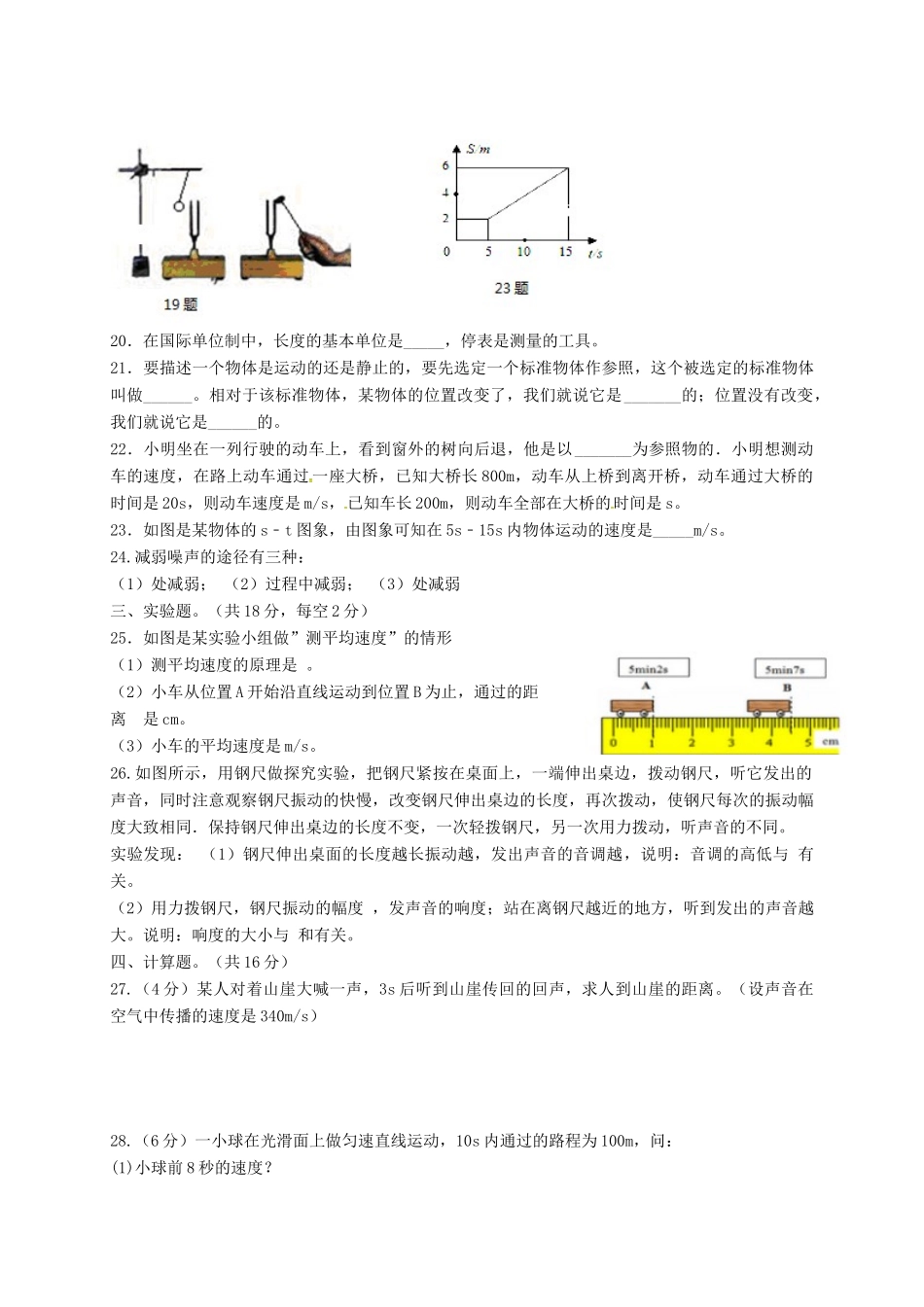四川省凉山彝族自治州 八年级物理10月月考试卷 新人教版试卷_第3页
