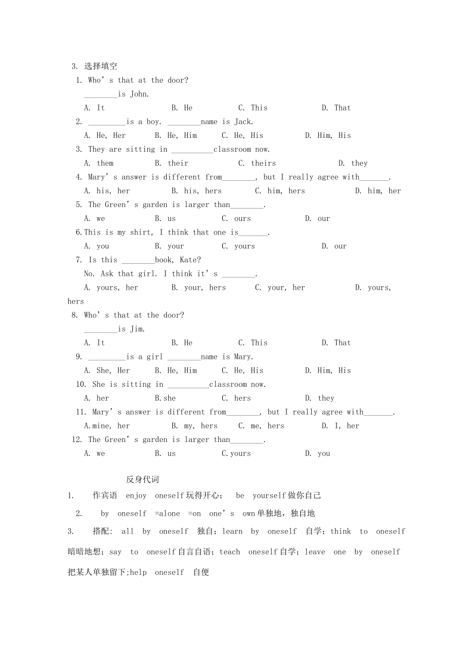中考英语 代词试卷_第2页