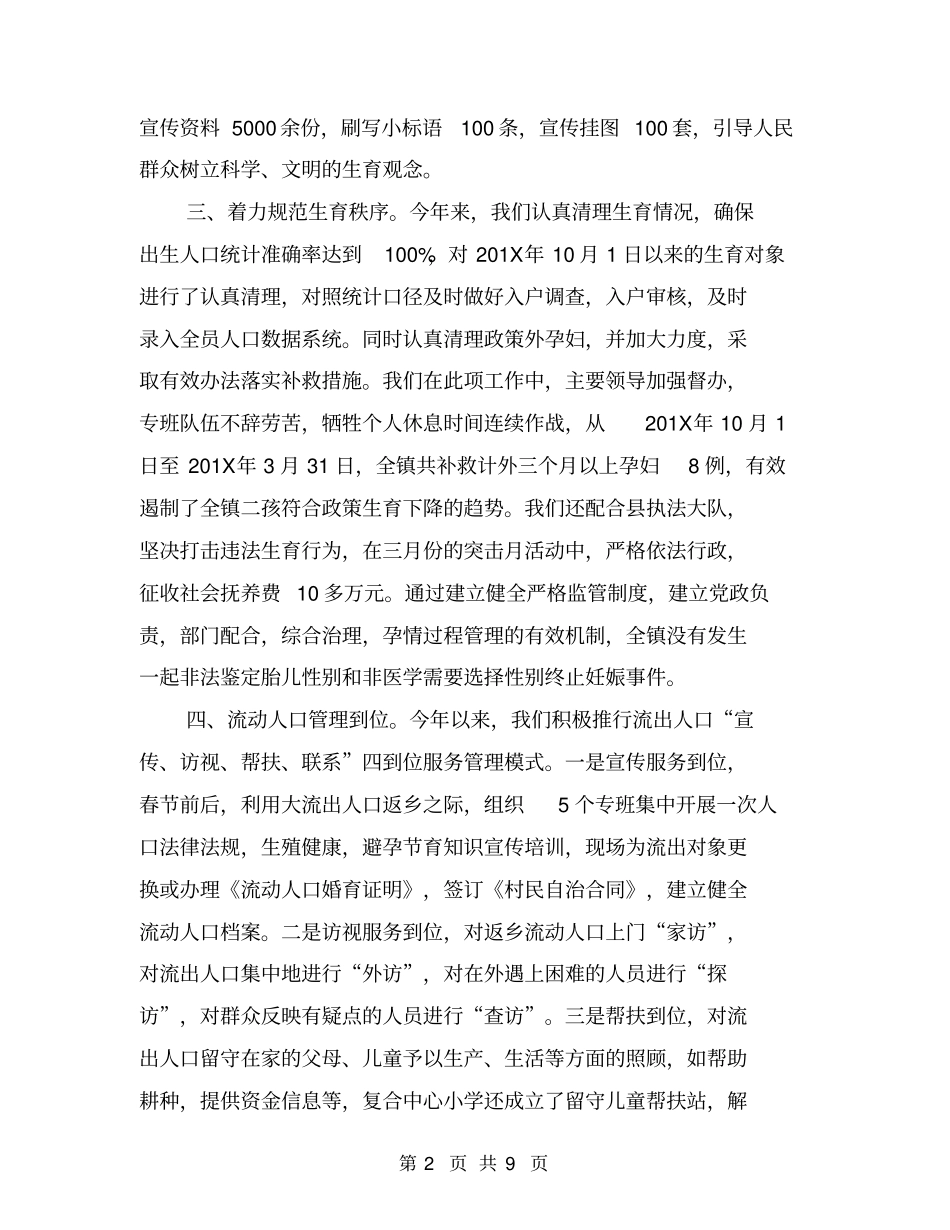 乡镇计划生育上半年工作总结【可编辑版】_第2页