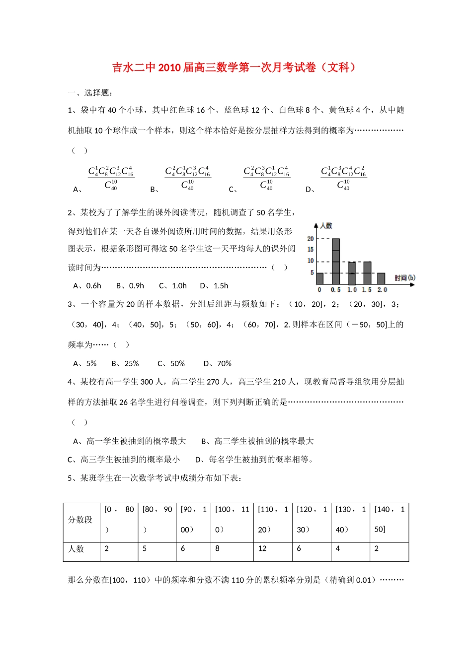吉水二中高三数学第一次月考试卷(文科)试卷_第1页