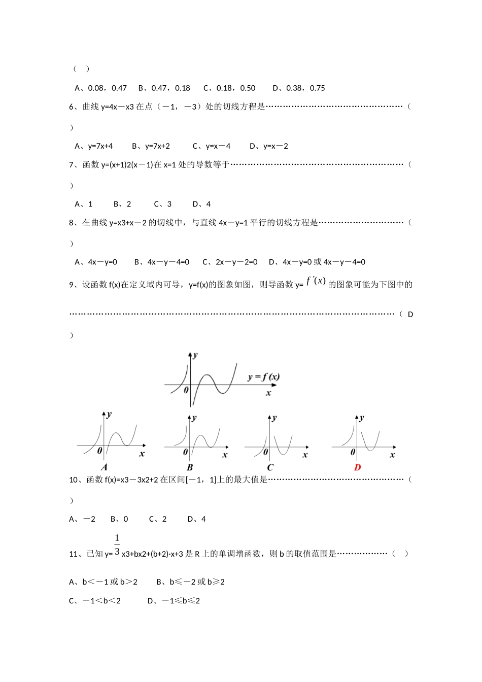 吉水二中高三数学第一次月考试卷(文科)试卷_第2页