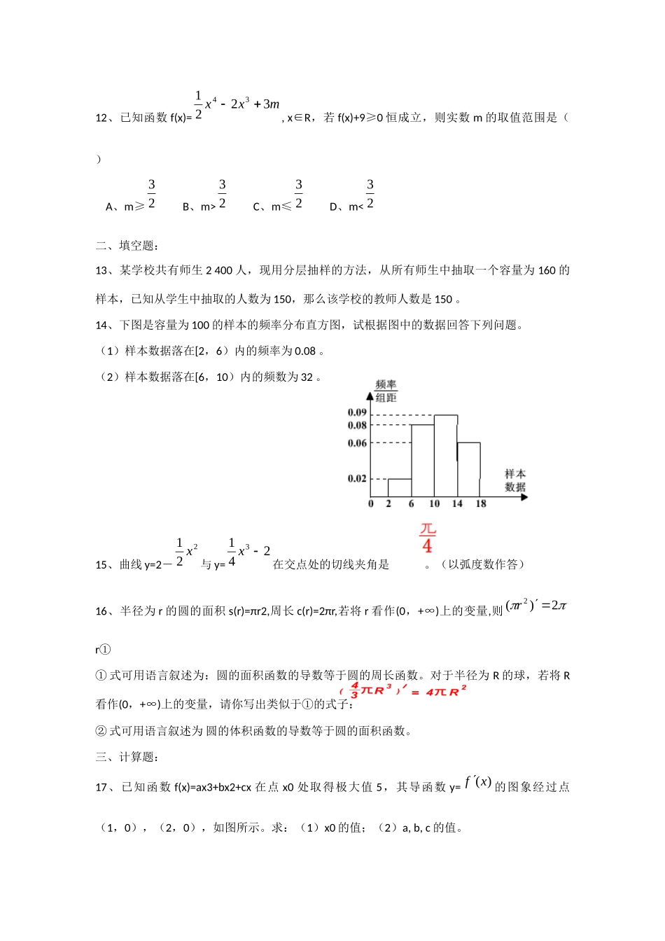 吉水二中高三数学第一次月考试卷(文科)试卷_第3页