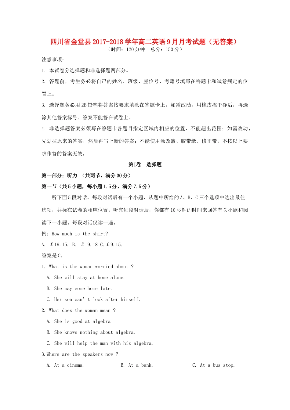 四川省金堂县 高二英语9月月考试卷_第1页