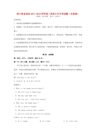 四川省金堂县 高二英语9月月考试卷