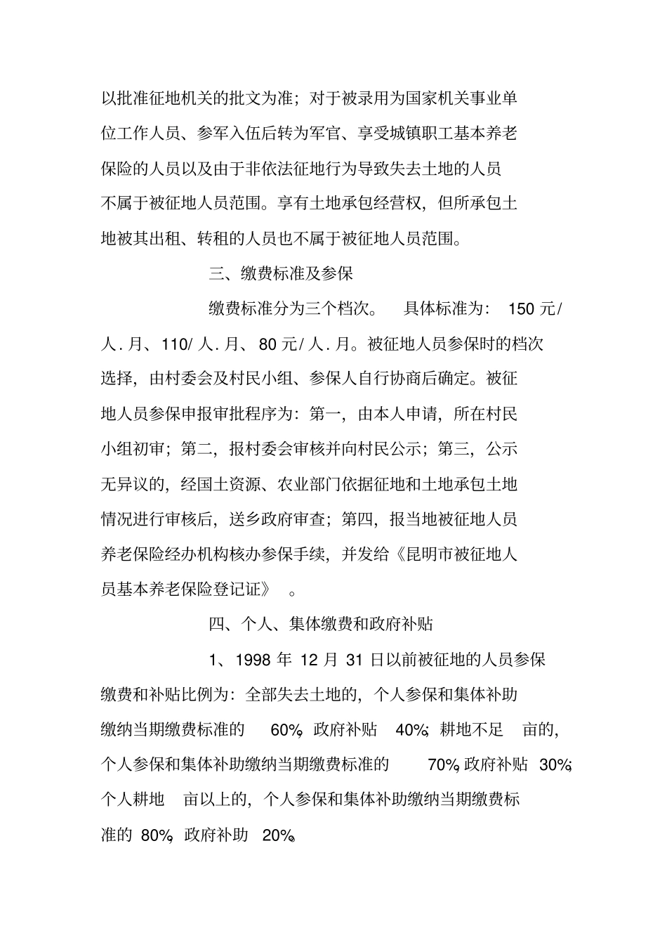 乡镇被征地人员基本养老保险工作方案_第2页