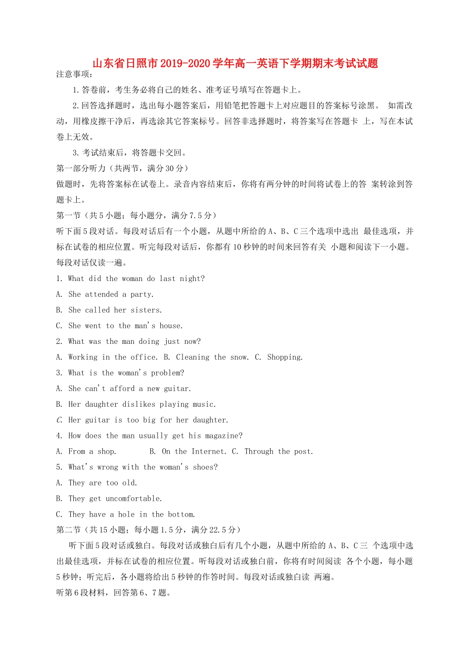 山东省日照市高一英语下学期期末考试试卷_第1页