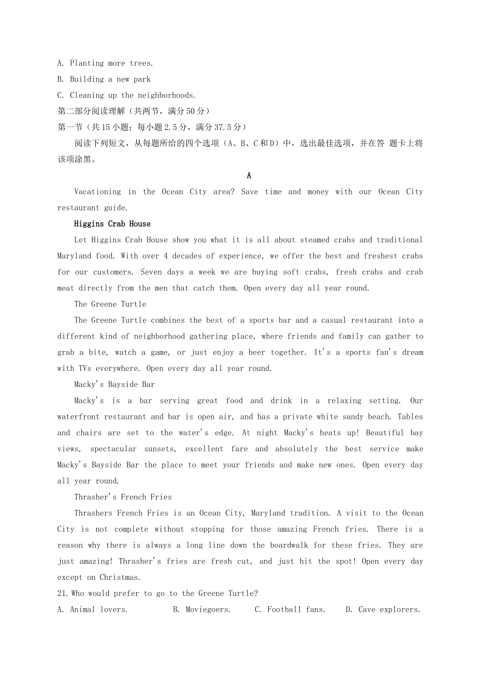 山东省日照市高一英语下学期期末考试试卷_第3页