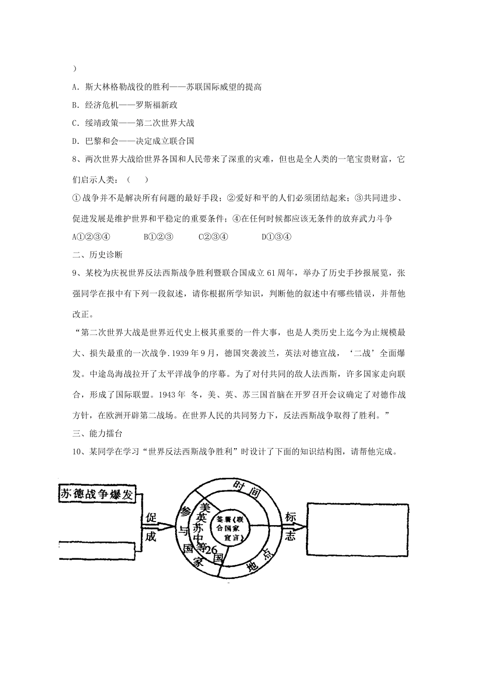九年级历史下册 第二单元 全球战火再起 第8课 正义的胜利课时训练  北师大版试卷_第2页