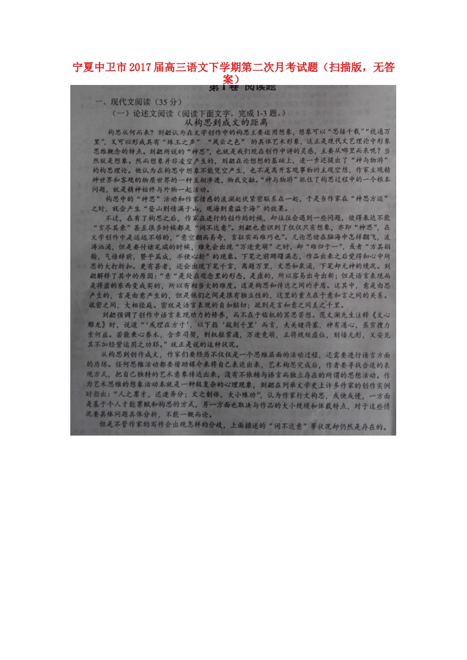 宁夏中卫市高三语文下学期第二次月考试卷扫描版无答案试卷_第1页
