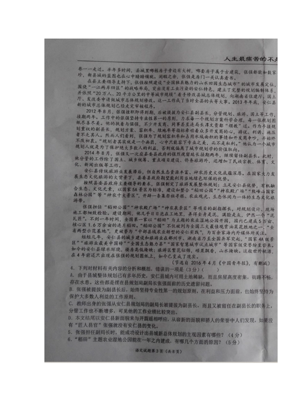 宁夏中卫市高三语文下学期第二次月考试卷扫描版无答案试卷_第3页