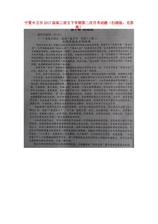 宁夏中卫市高三语文下学期第二次月考试卷扫描版无答案试卷