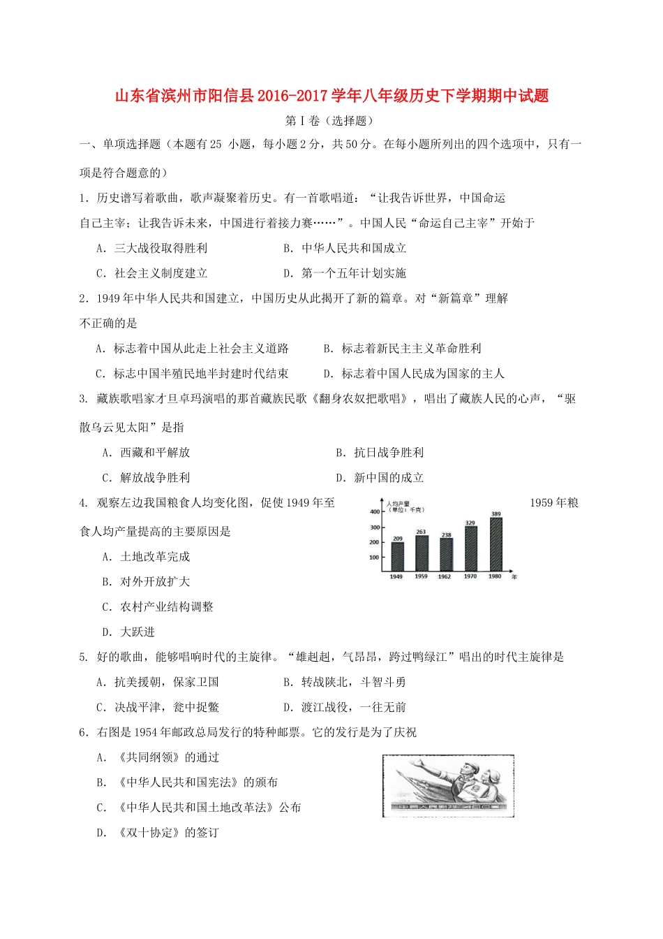 山东省滨州市阳信县 八年级历史下学期期中试卷_第1页