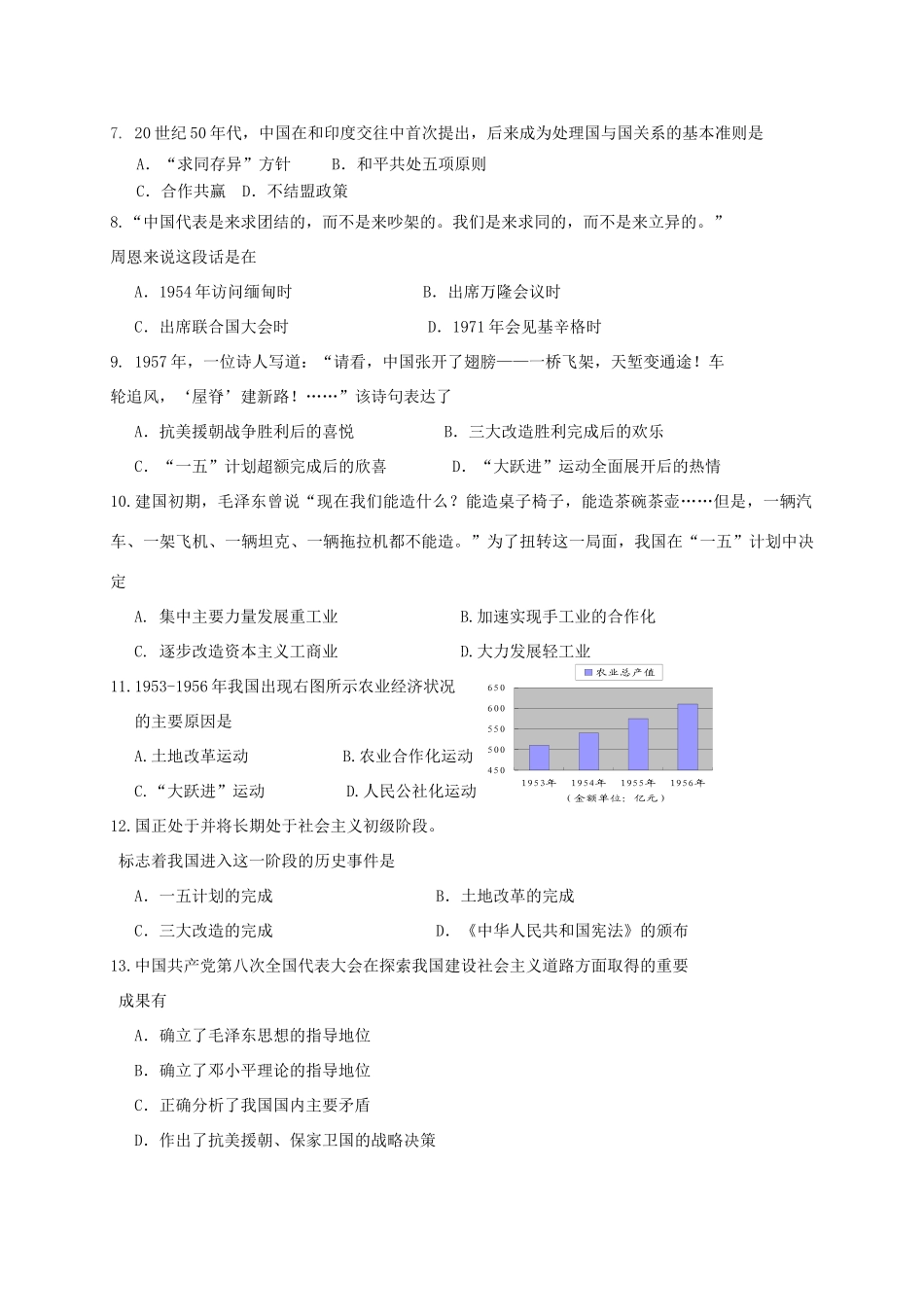 山东省滨州市阳信县 八年级历史下学期期中试卷_第2页