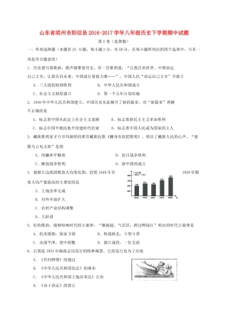 山东省滨州市阳信县 八年级历史下学期期中试卷