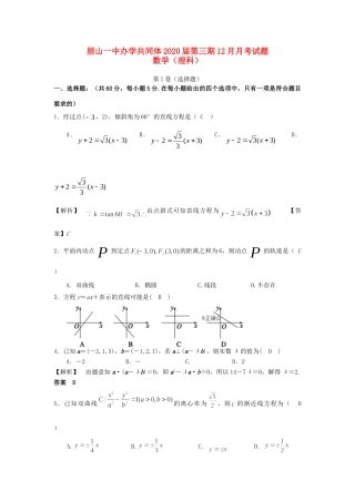 四川省眉山办学共同体 高二数学上学期1月考试试卷 理试卷