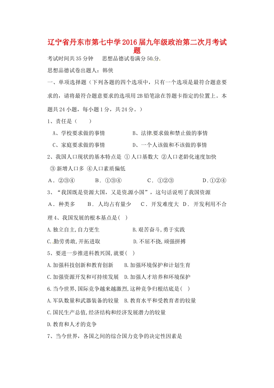 九年级政治第二次月考试卷 新人教版试卷_第1页