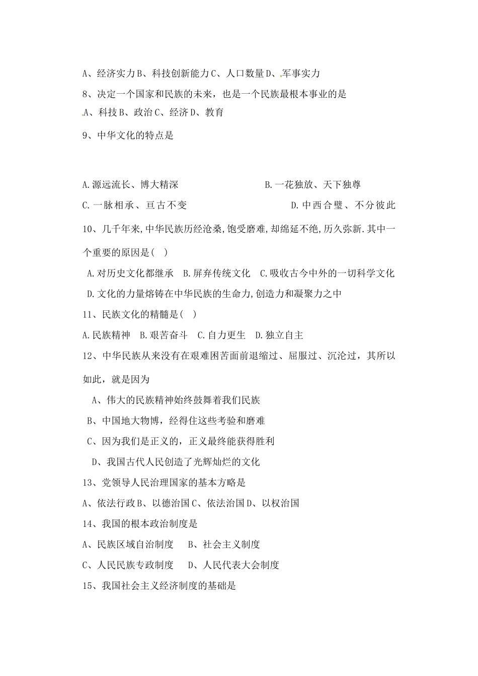 九年级政治第二次月考试卷 新人教版试卷_第2页