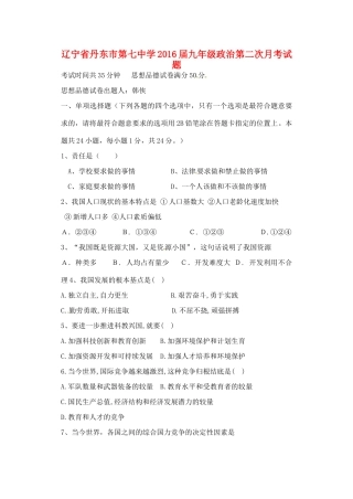 九年级政治第二次月考试卷 新人教版试卷