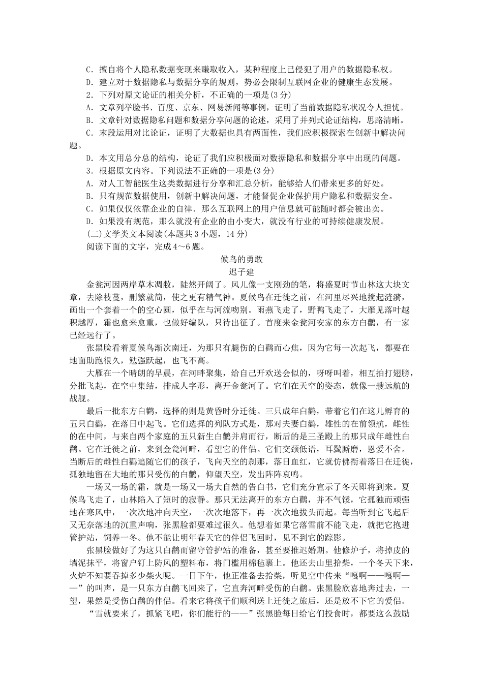山东省临沂市高考语文第三次模拟考试试卷_第2页