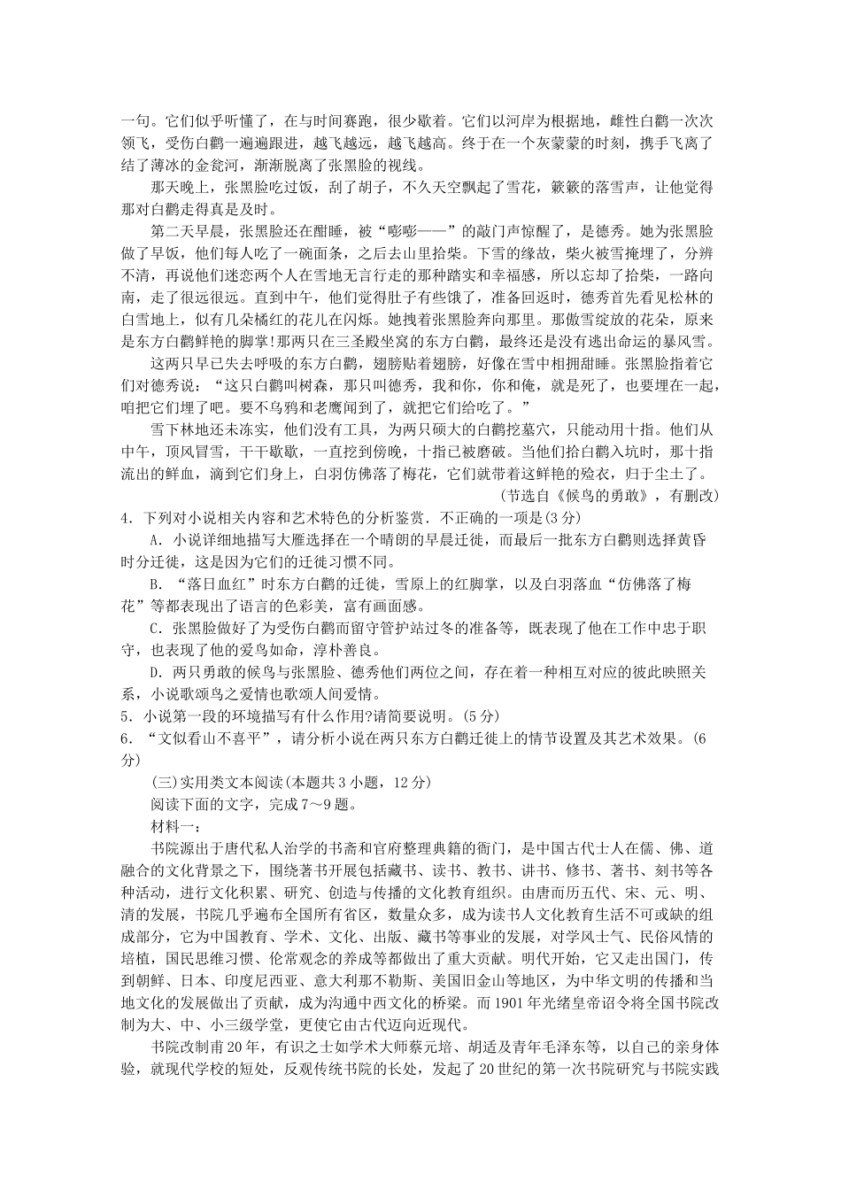 山东省临沂市高考语文第三次模拟考试试卷_第3页